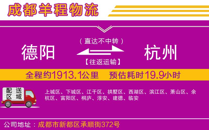 德陽到杭州貨運(yùn)公司 德陽到杭州貨運(yùn)公司