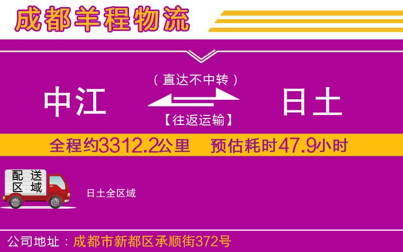 中江到日土物流公司 中江到日土物流公司