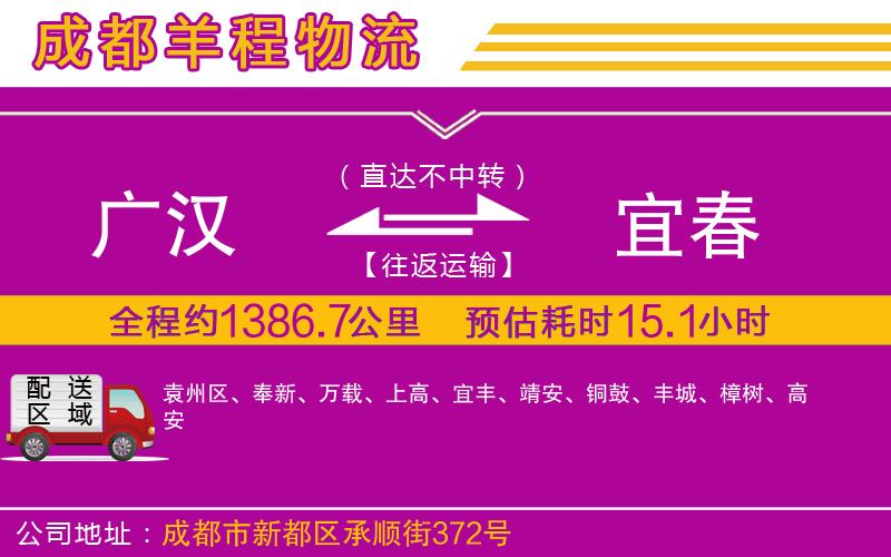 廣漢到宜春物流公司 廣漢到宜春物流公司