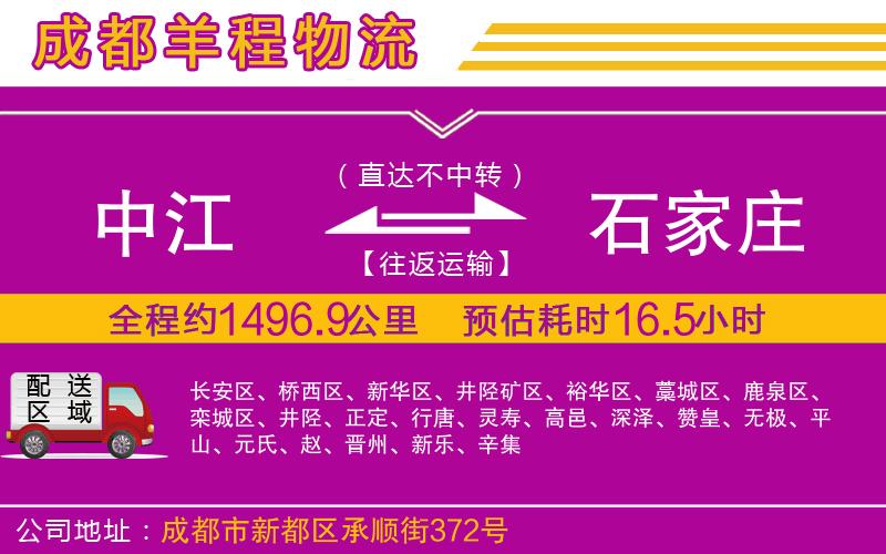 中江到石家莊物流公司 中江到石家莊物流公司