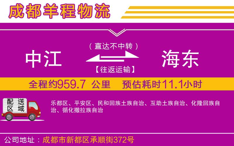 中江到海東物流公司 中江到海東物流公司