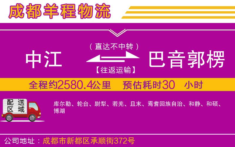 中江到巴音郭楞蒙古自治州物流公司 中江到巴音郭楞蒙古自治州物流公司