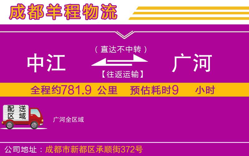 中江到廣河物流公司 中江到廣河物流公司