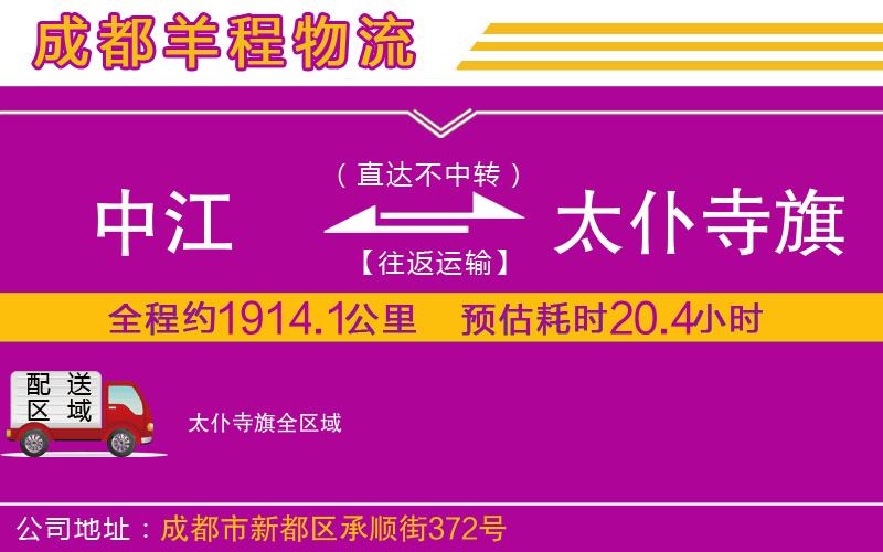 中江到太仆寺旗物流公司 中江到太仆寺旗物流公司