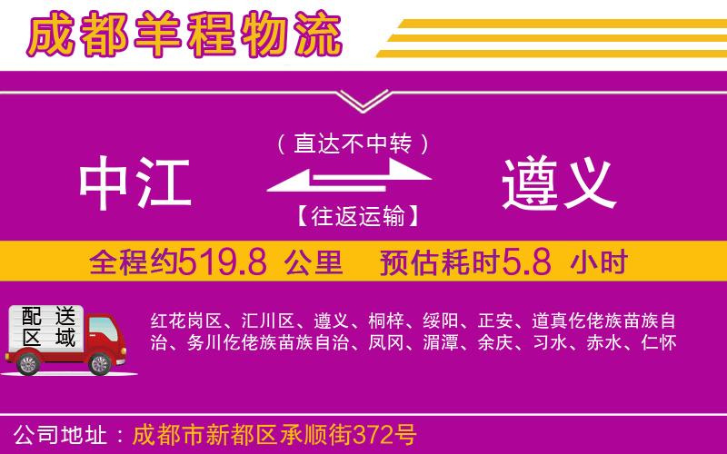 中江到遵義物流公司 中江到遵義物流公司