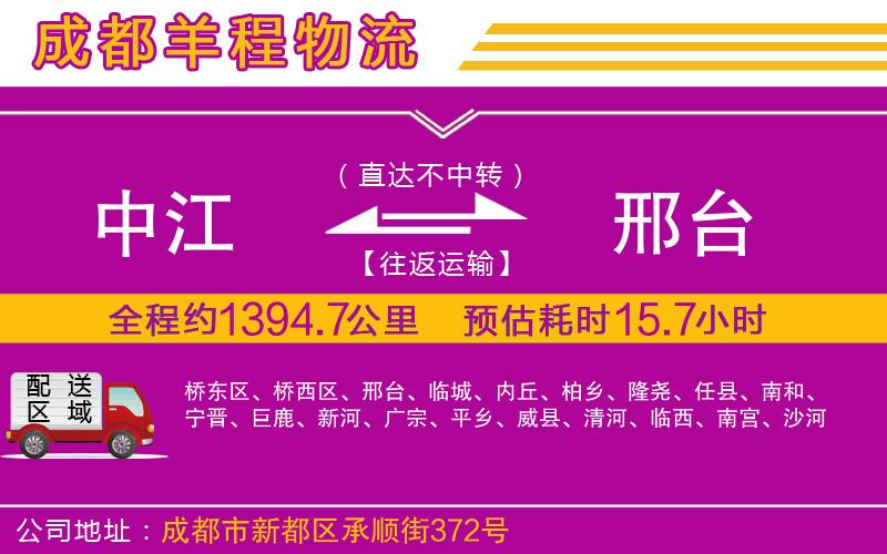 中江到邢臺(tái)物流公司 中江到邢臺(tái)物流公司