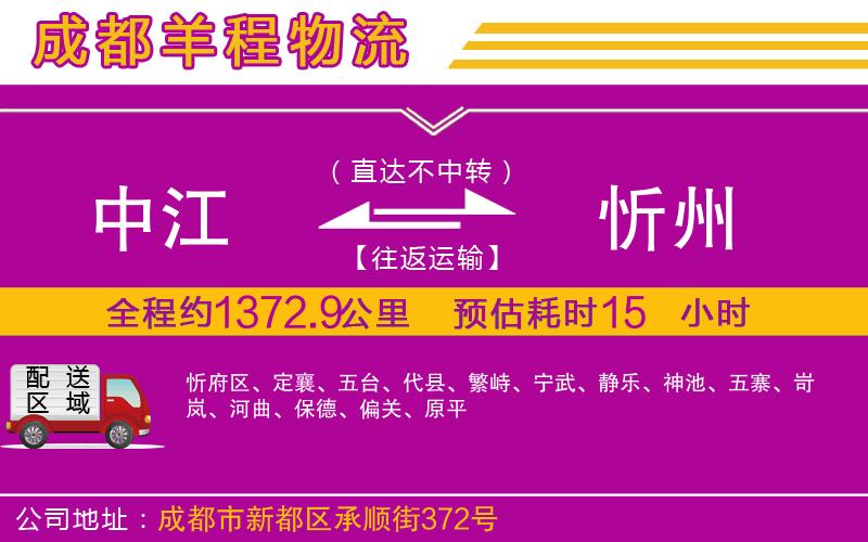 中江到忻州物流公司 中江到忻州物流公司