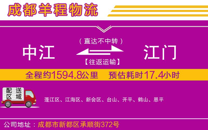 中江到江門物流公司 中江到江門物流公司