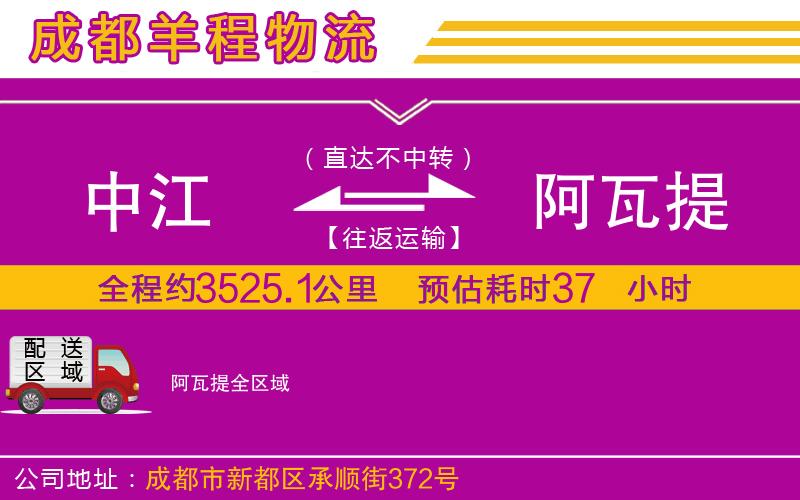 中江到阿瓦提物流公司 中江到阿瓦提物流公司
