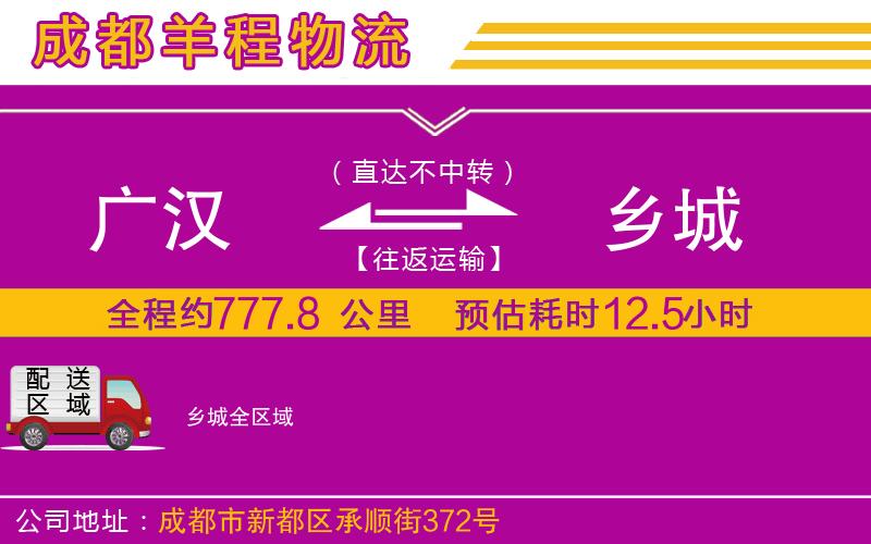 廣漢到鄉(xiāng)城物流公司 廣漢到鄉(xiāng)城物流公司