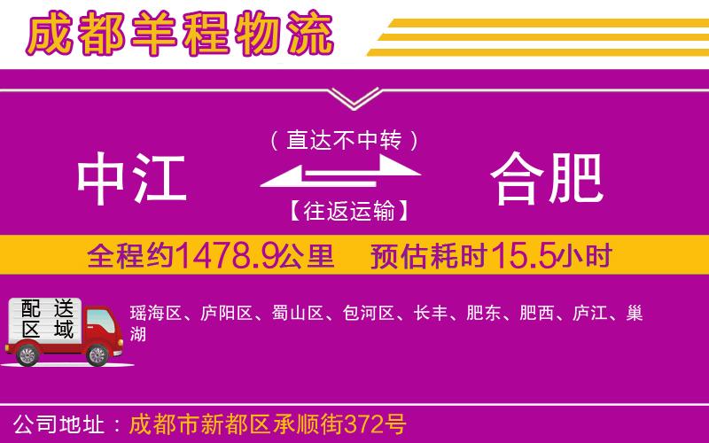 中江到合肥物流公司 中江到合肥物流公司