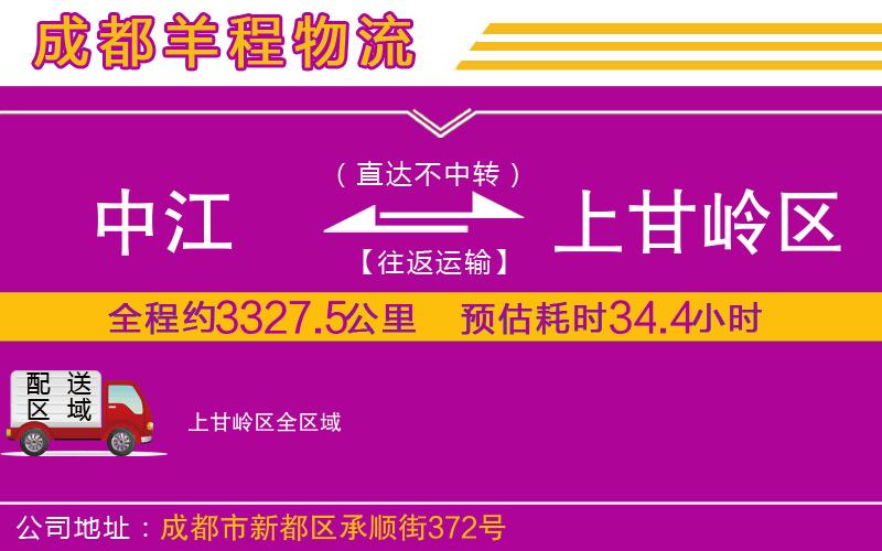 中江到上甘嶺區(qū)物流公司 中江到上甘嶺區(qū)物流公司