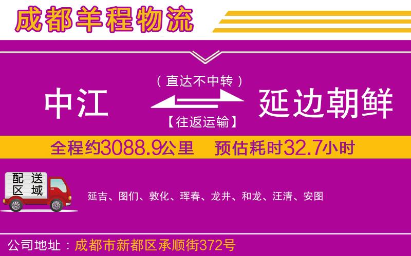 中江到延邊朝鮮族自治州物流公司 中江到延邊朝鮮族自治州物流公司