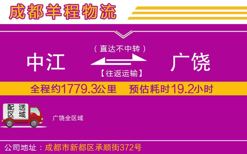 中江到廣饒物流公司 中江到廣饒物流公司