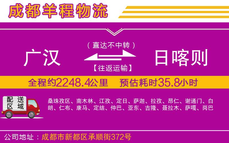廣漢到日喀則物流公司 廣漢到日喀則物流公司