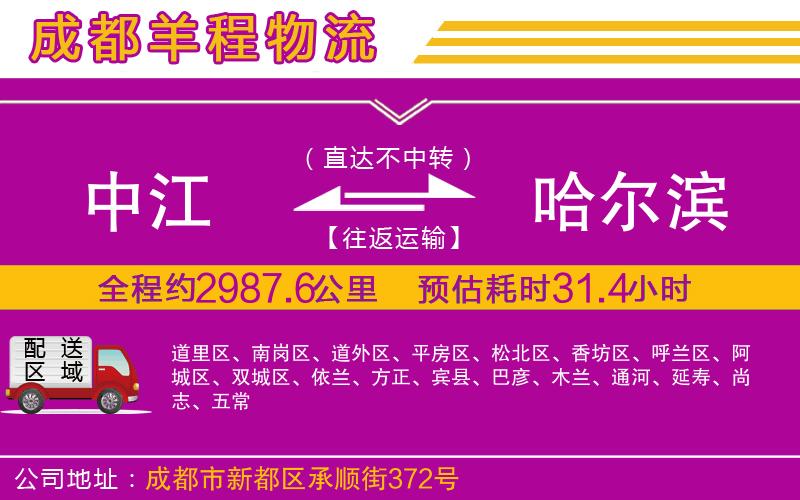 中江到哈爾濱物流公司 中江到哈爾濱物流公司