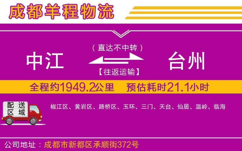 中江到臺(tái)州物流公司 中江到臺(tái)州物流公司
