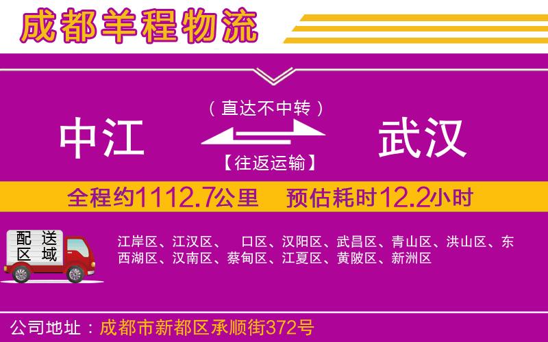 中江到武漢物流公司 中江到武漢物流公司