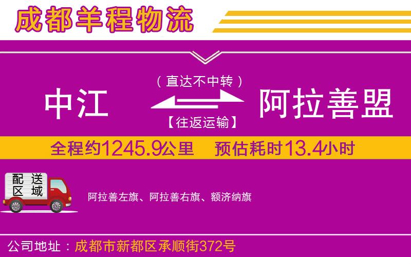 中江到阿拉善盟物流公司 中江到阿拉善盟物流公司