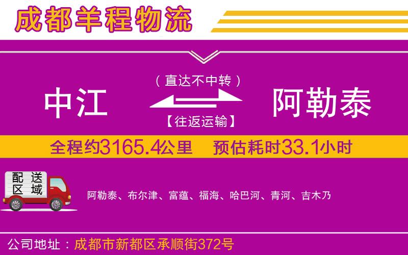 中江到阿勒泰物流公司 中江到阿勒泰物流公司