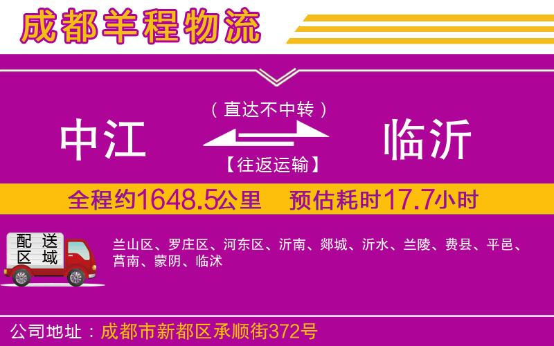 中江到臨沂物流公司 中江到臨沂物流公司