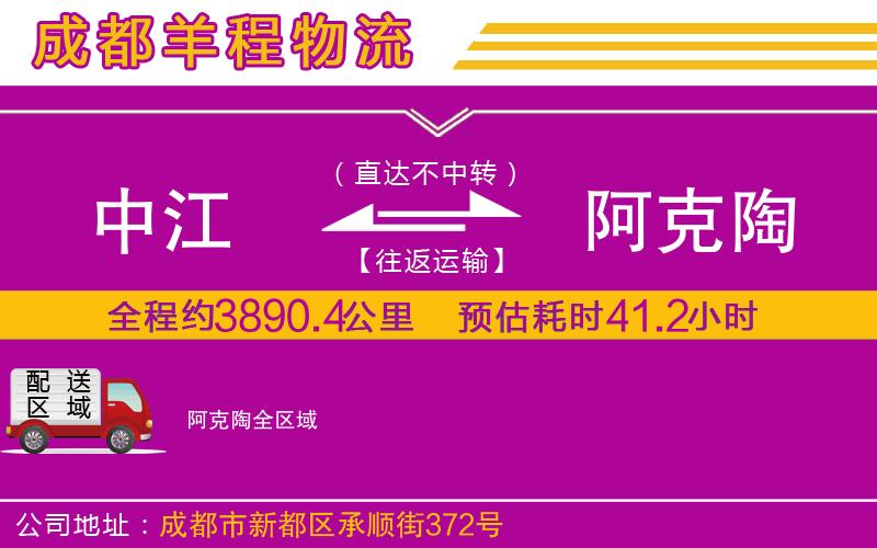 中江到阿克陶物流公司 中江到阿克陶物流公司