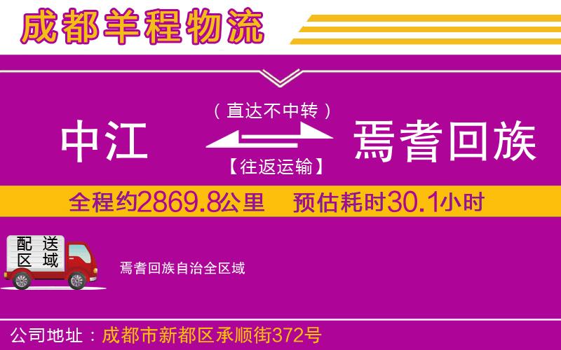 中江到焉耆回族自治物流公司 中江到焉耆回族自治物流公司