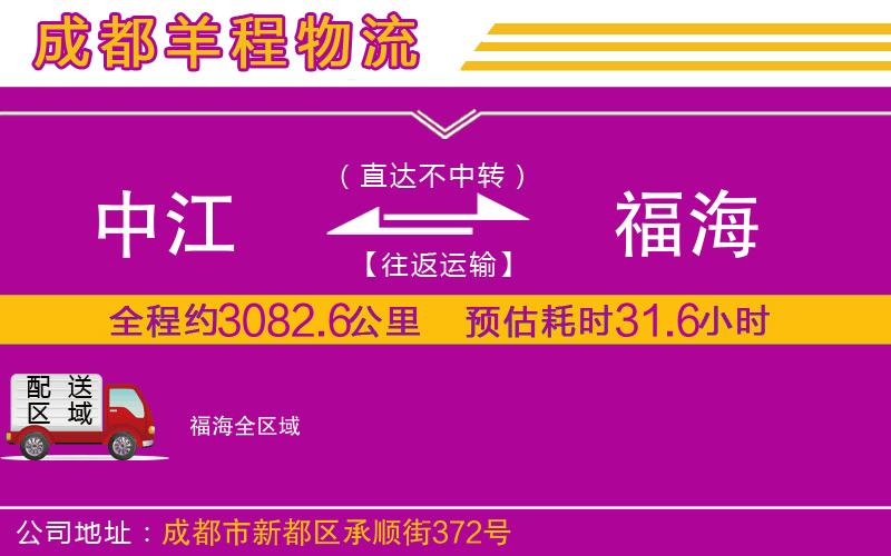 中江到福海物流公司 中江到福海物流公司