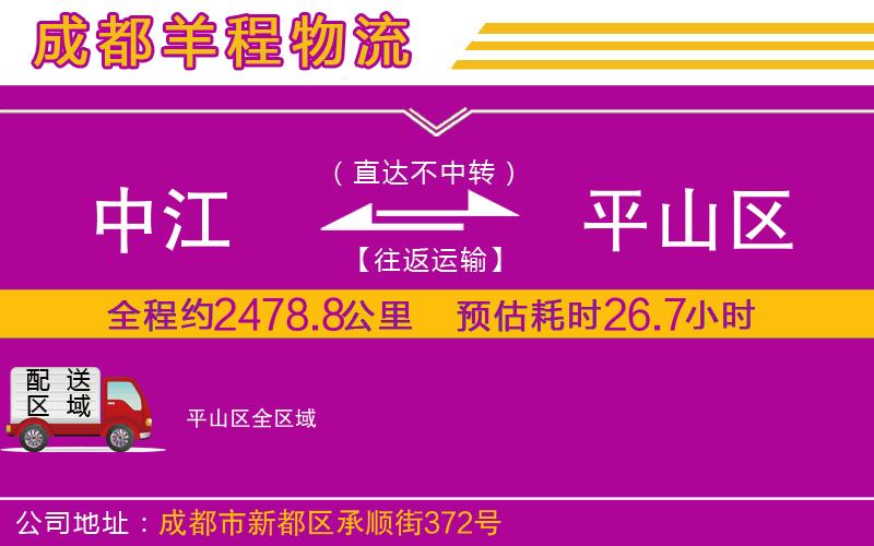 中江到平山區(qū)物流公司 中江到平山區(qū)物流公司