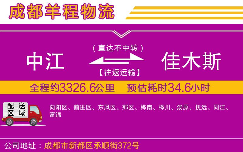 中江到佳木斯物流公司 中江到佳木斯物流公司