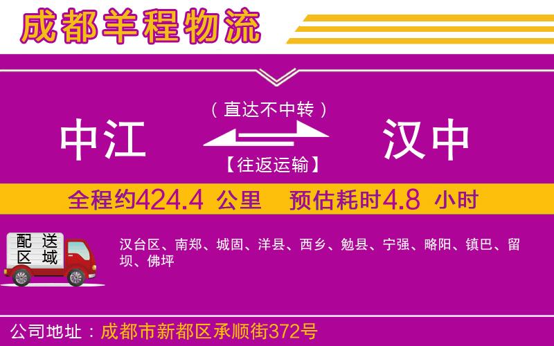 中江到漢中物流公司 中江到漢中物流公司