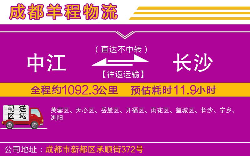 中江到長沙物流公司 中江到長沙物流公司