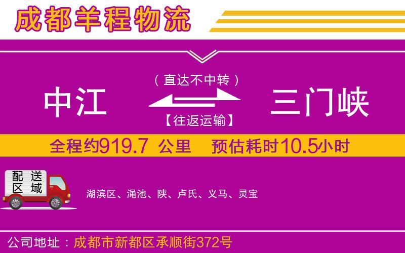 中江到三門峽物流公司 中江到三門峽物流公司