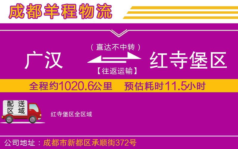 廣漢到紅寺堡區(qū)物流公司 廣漢到紅寺堡區(qū)物流公司