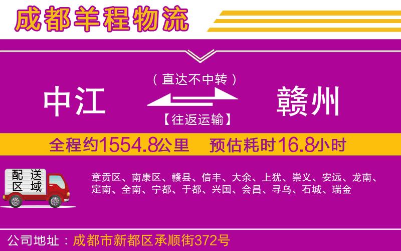 中江到贛州物流公司 中江到贛州物流公司