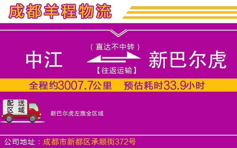 中江到新巴爾虎左旗物流公司 中江到新巴爾虎左旗物流公司
