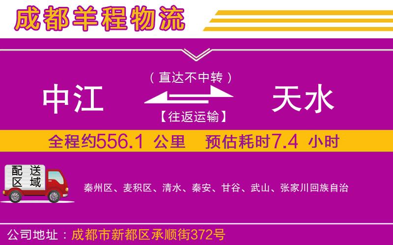 中江到天水物流公司 中江到天水物流公司