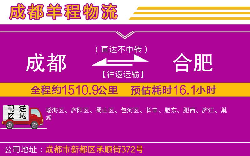 成都到合肥物流公司 成都到合肥物流公司
