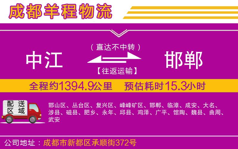 中江到邯鄲物流公司 中江到邯鄲物流公司