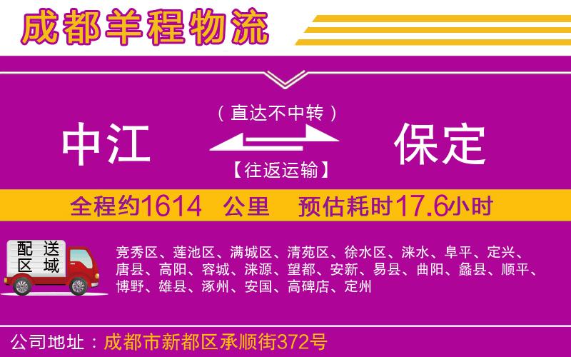 中江到保定物流公司 中江到保定物流公司