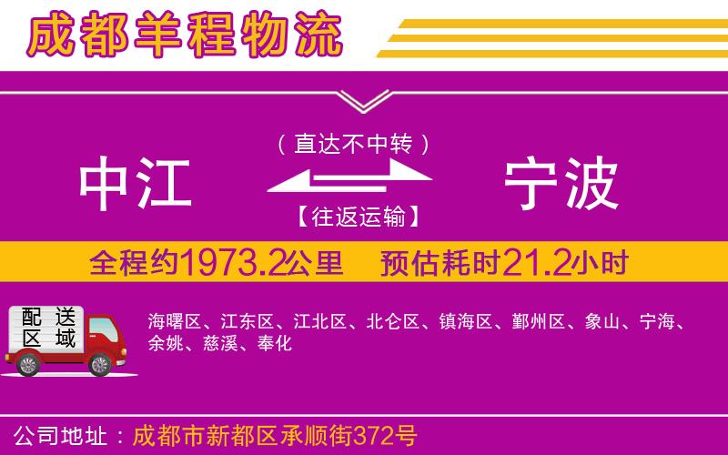 中江到寧波物流公司 中江到寧波物流公司