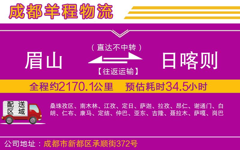 眉山到日喀則物流公司 眉山到日喀則物流公司