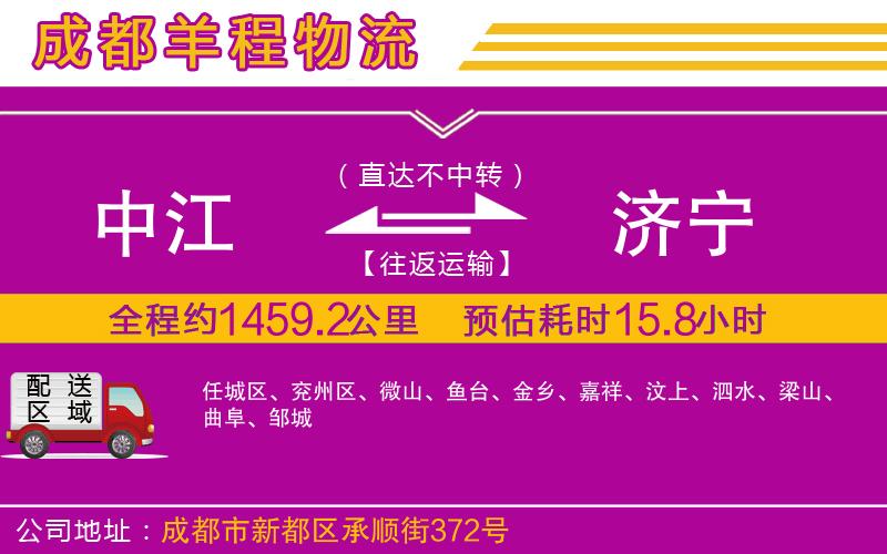 中江到濟(jì)寧物流公司 中江到濟(jì)寧物流公司