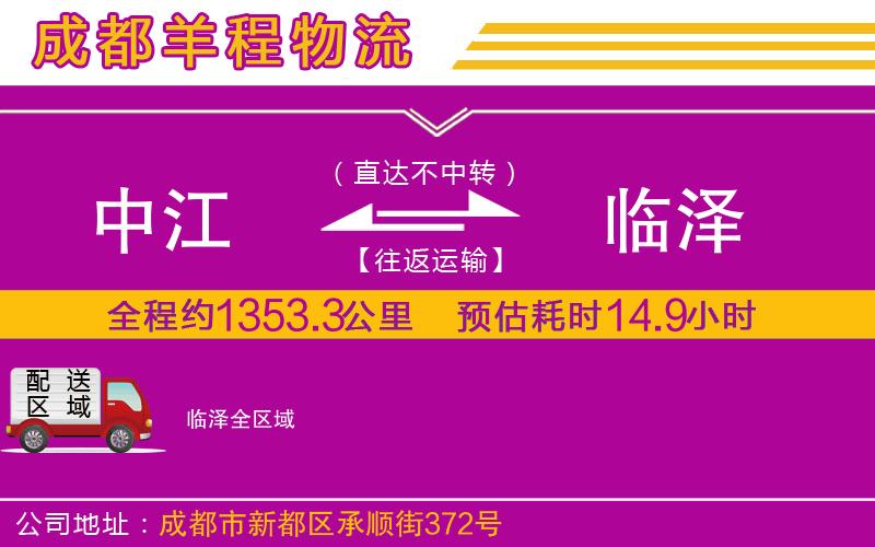 中江到臨澤物流公司 中江到臨澤物流公司