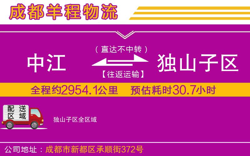 中江到獨(dú)山子區(qū)物流公司 中江到獨(dú)山子區(qū)物流公司