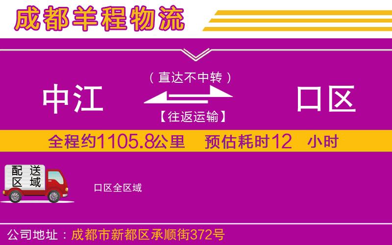 中江到硚口區(qū)物流公司 中江到硚口區(qū)物流公司