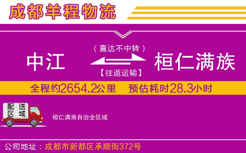中江到桓仁滿族自治物流公司 中江到桓仁滿族自治物流公司
