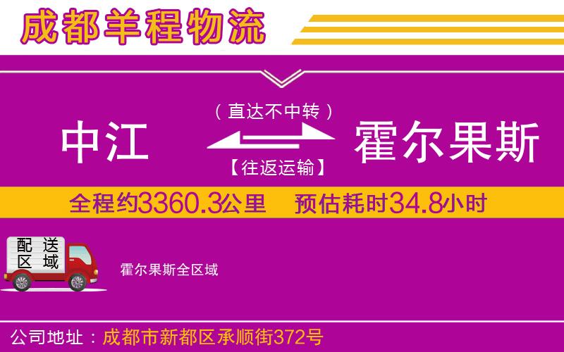中江到霍爾果斯物流公司 中江到霍爾果斯物流公司