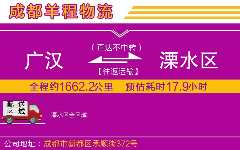 廣漢到溧水區(qū)物流公司 廣漢到溧水區(qū)物流公司