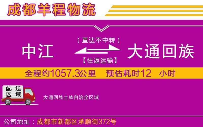 中江到大通回族土族自治物流公司 中江到大通回族土族自治物流公司